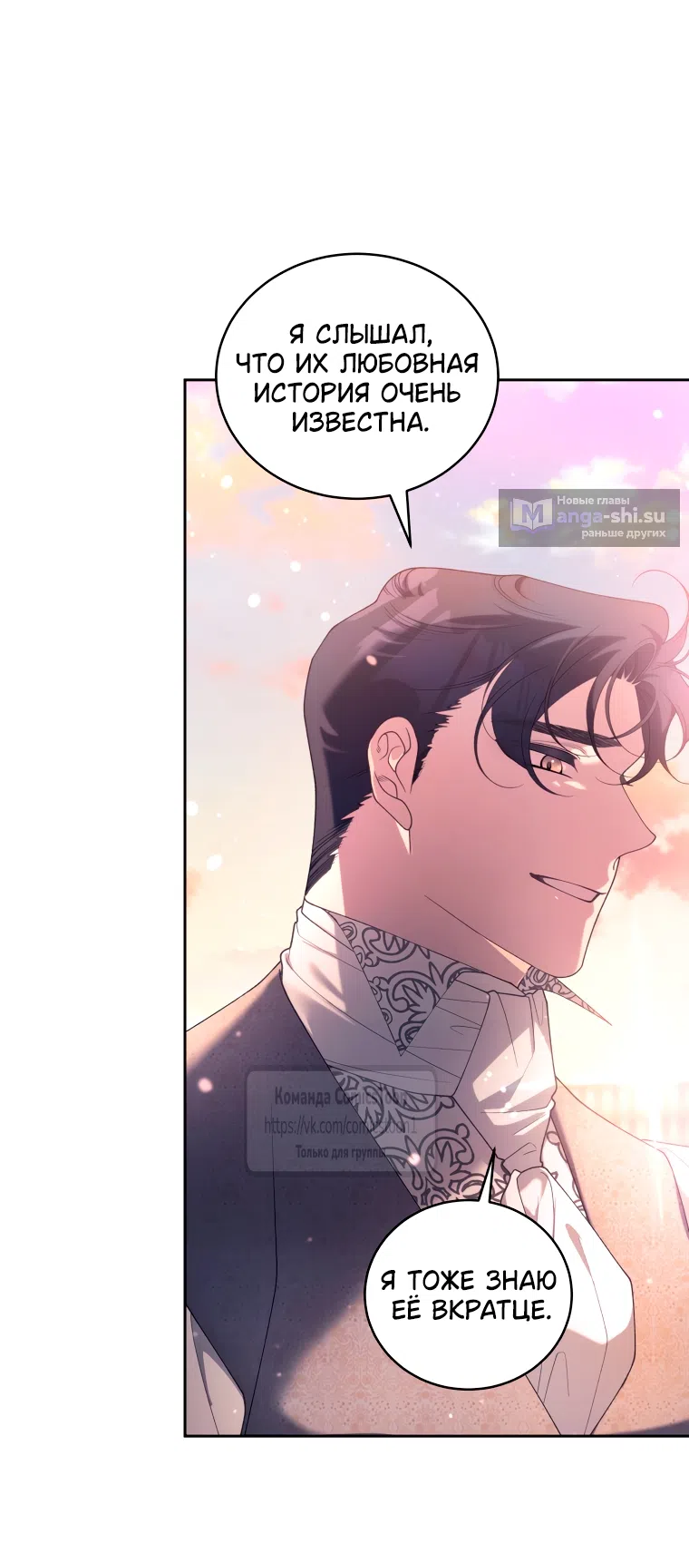 Страница 48 главы 101 манги Ручной зверь злодейки / The Villainess Tames the Beast