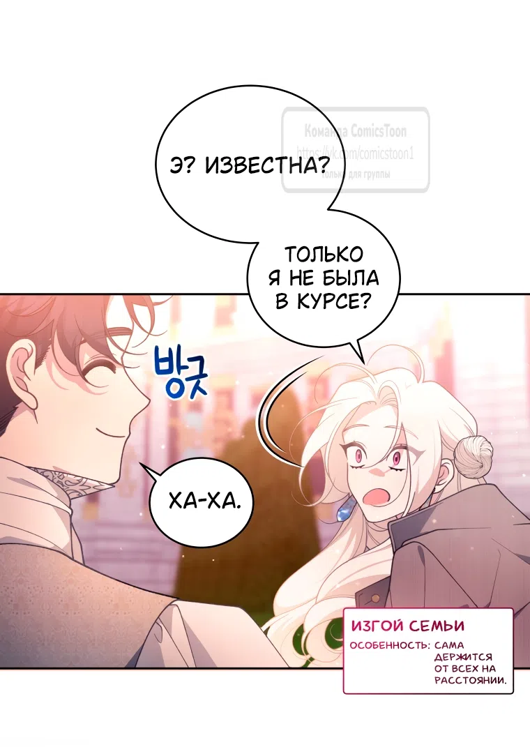 Страница 49 главы 101 манги Ручной зверь злодейки / The Villainess Tames the Beast