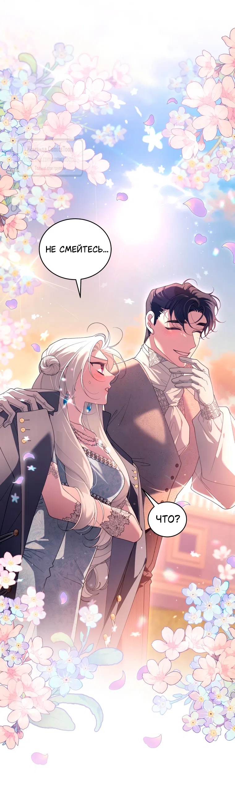 Страница 50 главы 101 манги Ручной зверь злодейки / The Villainess Tames the Beast