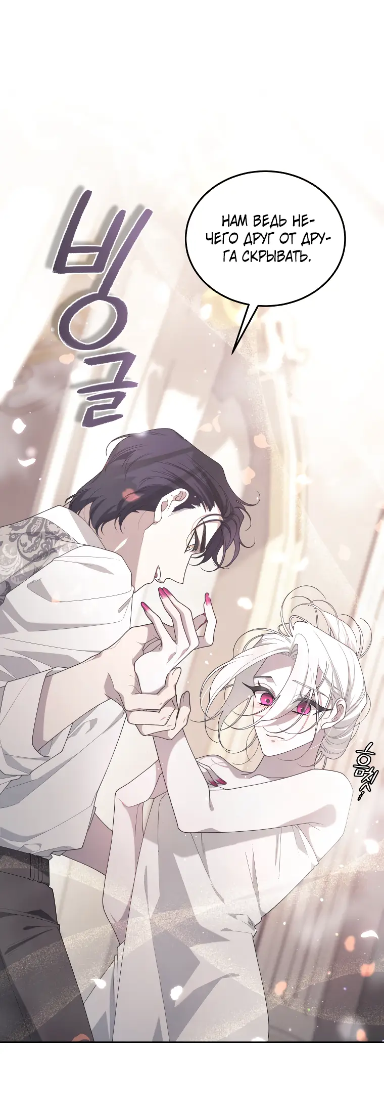 Страница 4 главы 51 манги Ручной зверь злодейки / The Villainess Tames the Beast