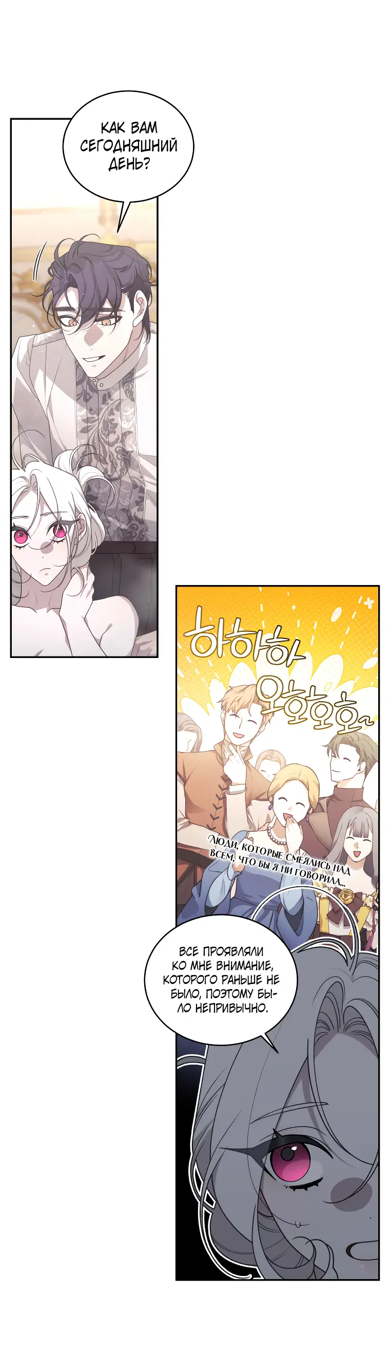 Страница 11 главы 51 манги Ручной зверь злодейки / The Villainess Tames the Beast