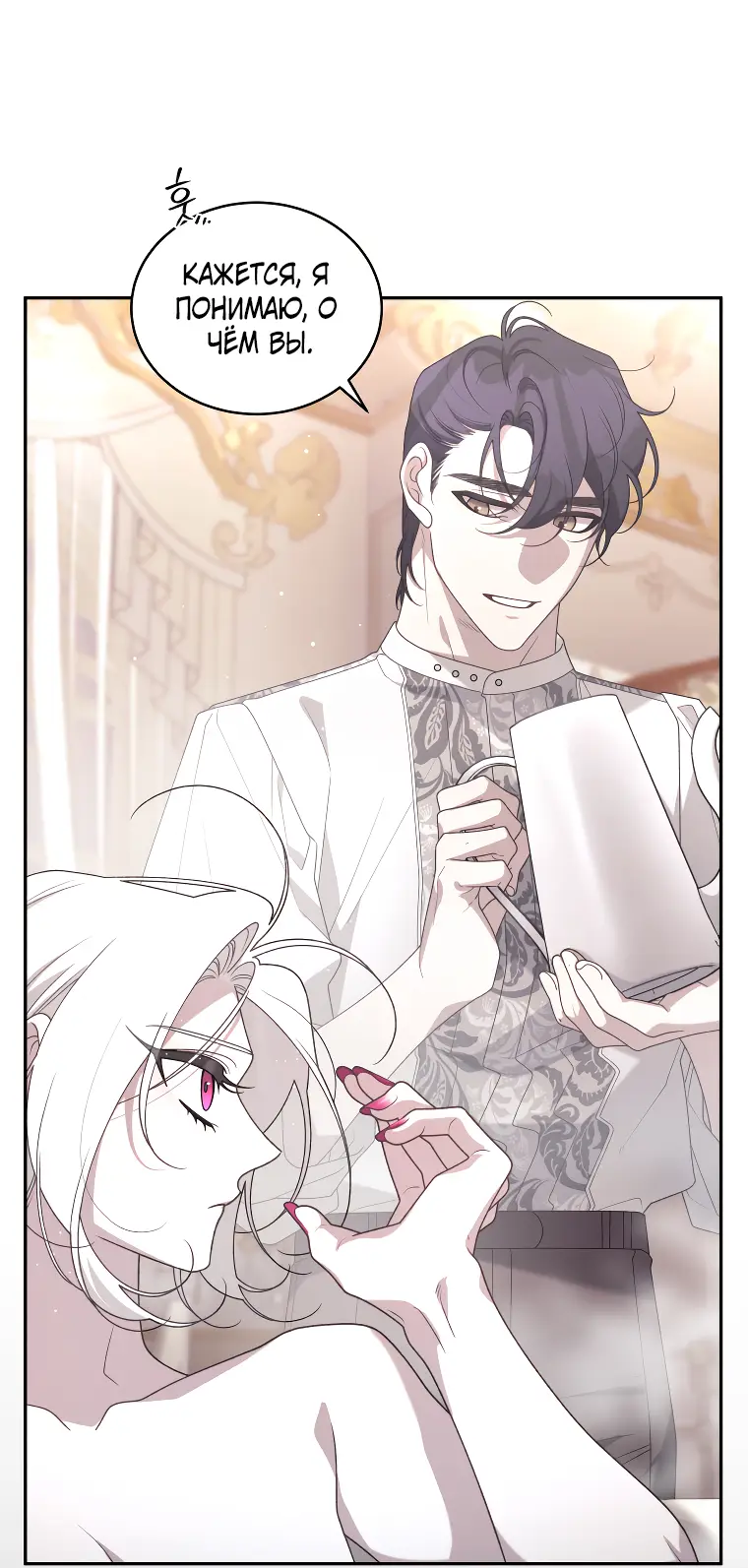 Страница 12 главы 51 манги Ручной зверь злодейки / The Villainess Tames the Beast