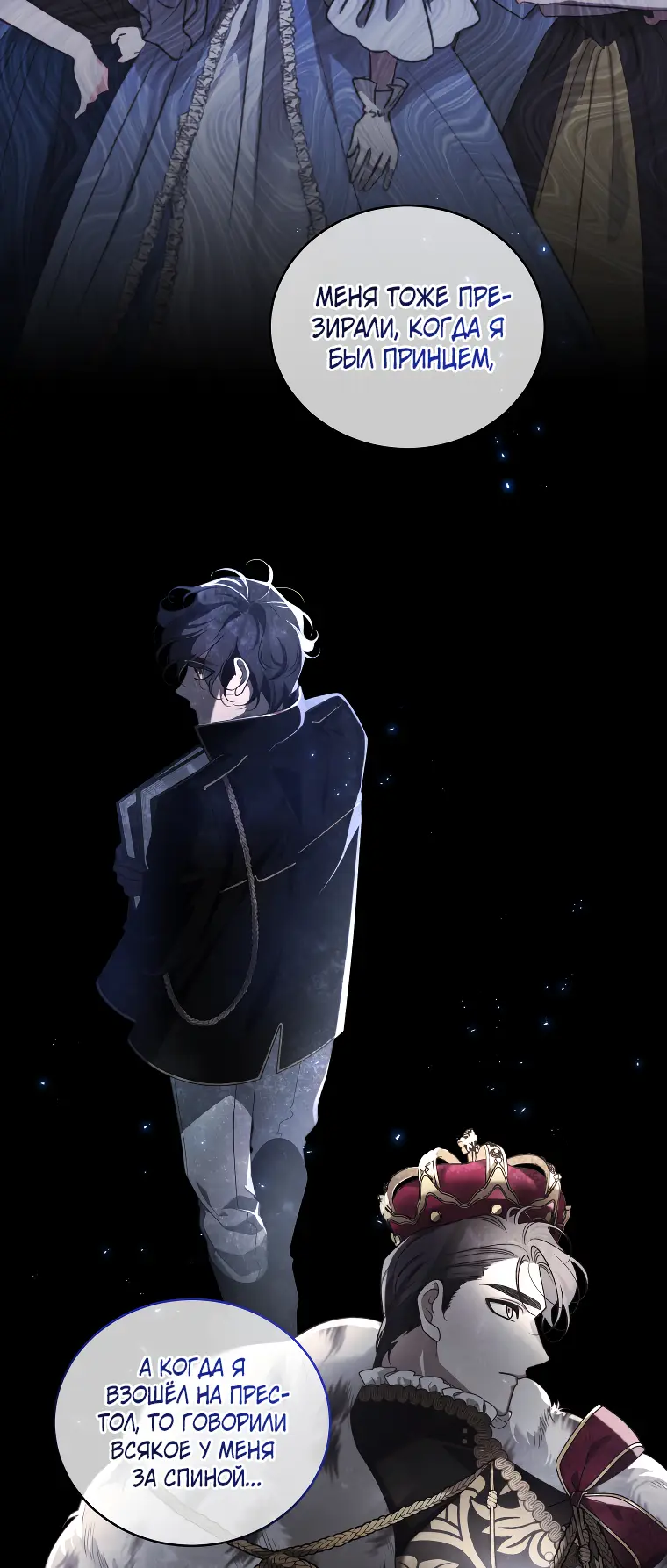 Страница 14 главы 51 манги Ручной зверь злодейки / The Villainess Tames the Beast