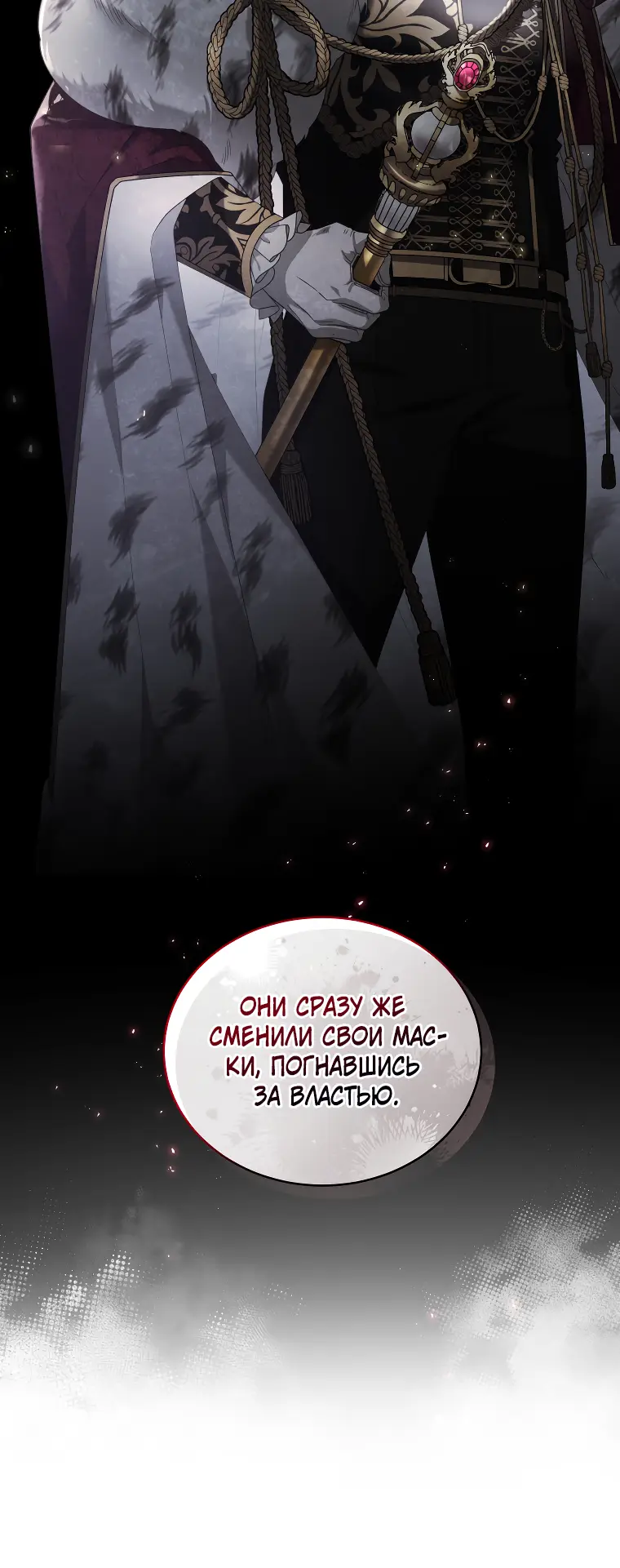 Страница 15 главы 51 манги Ручной зверь злодейки / The Villainess Tames the Beast