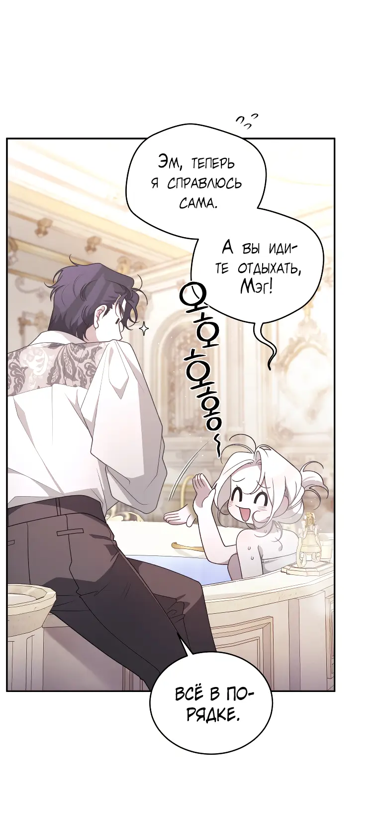Страница 19 главы 51 манги Ручной зверь злодейки / The Villainess Tames the Beast