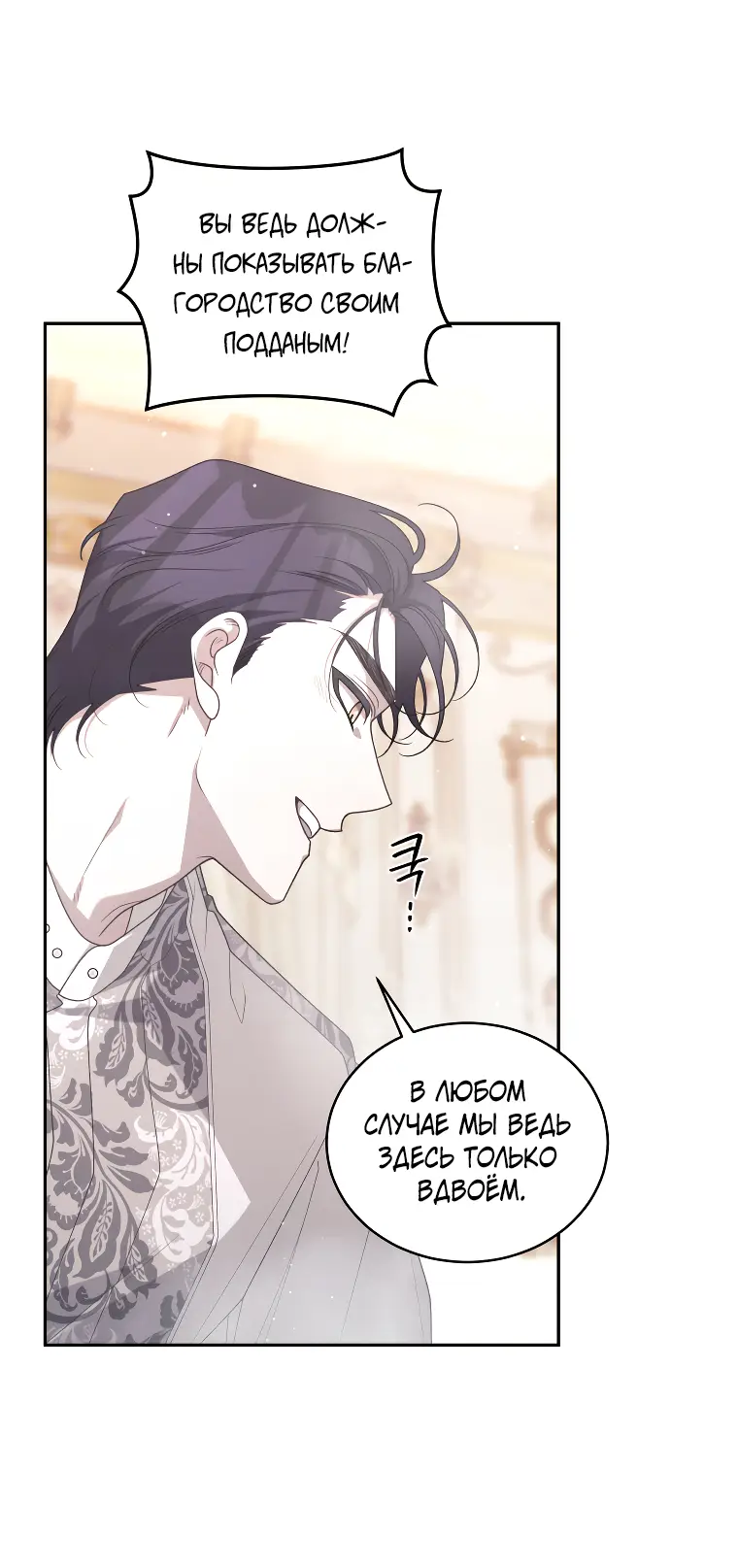 Страница 21 главы 51 манги Ручной зверь злодейки / The Villainess Tames the Beast