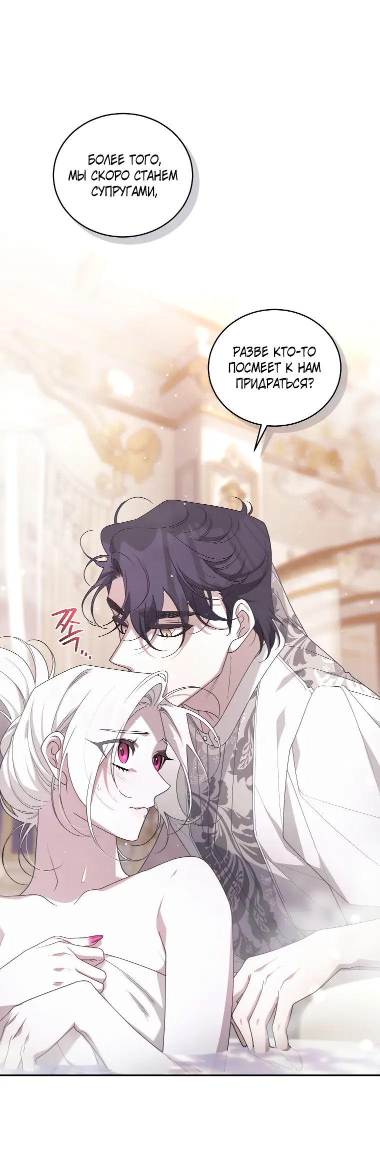 Страница 22 главы 51 манги Ручной зверь злодейки / The Villainess Tames the Beast