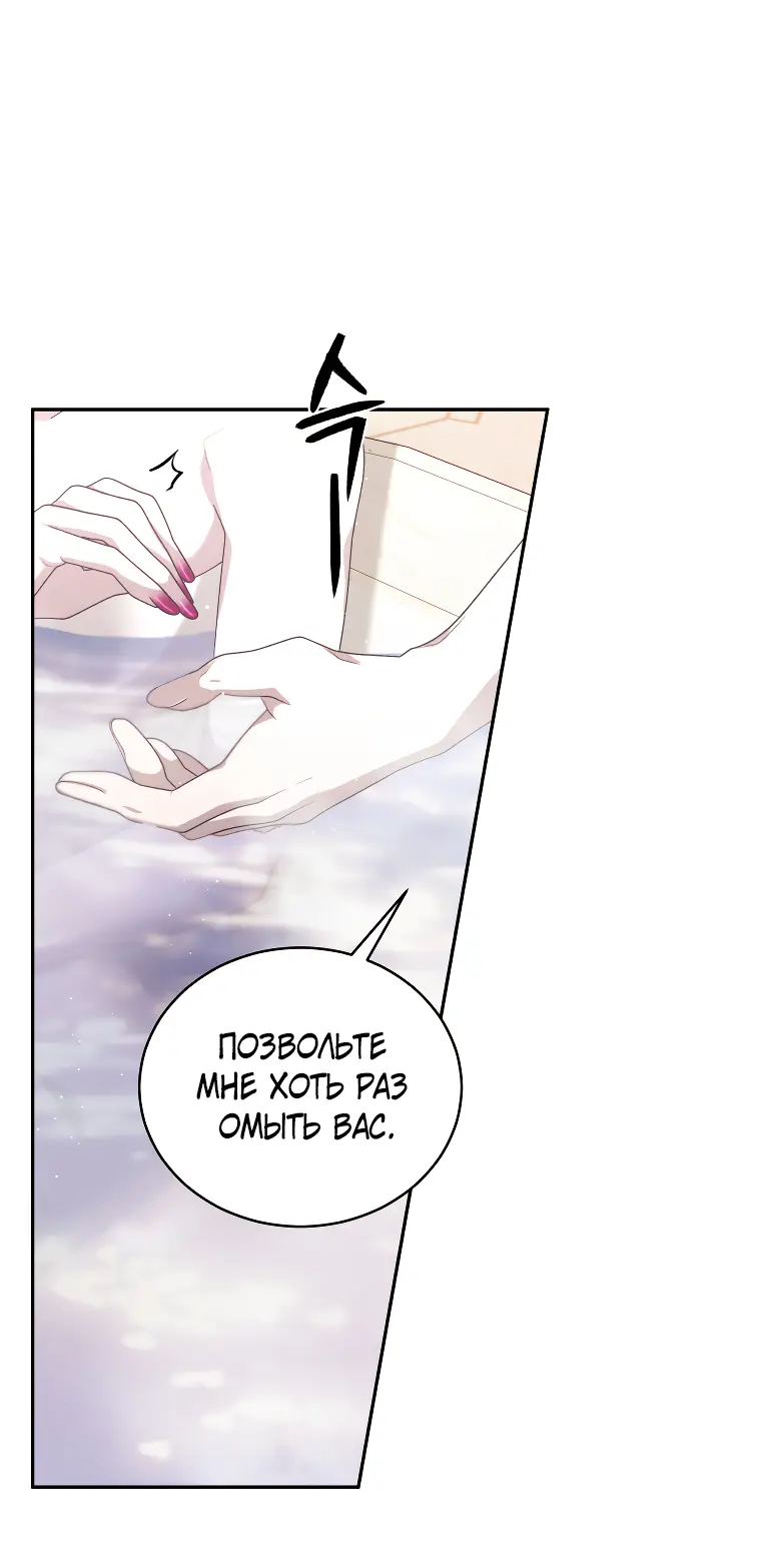 Страница 23 главы 51 манги Ручной зверь злодейки / The Villainess Tames the Beast