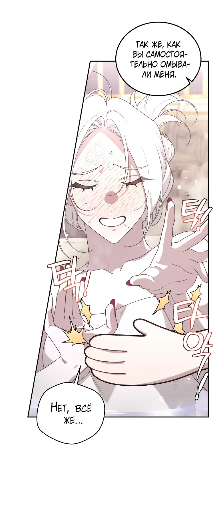 Страница 24 главы 51 манги Ручной зверь злодейки / The Villainess Tames the Beast