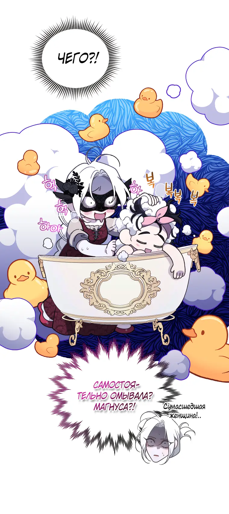 Страница 26 главы 51 манги Ручной зверь злодейки / The Villainess Tames the Beast