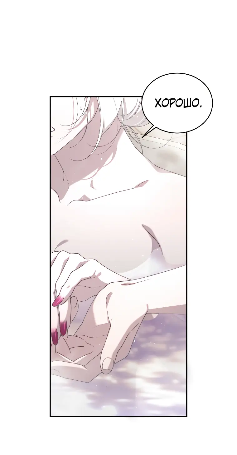 Страница 29 главы 51 манги Ручной зверь злодейки / The Villainess Tames the Beast