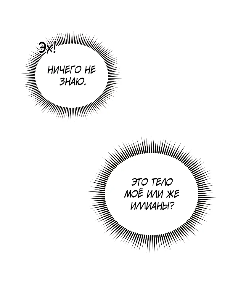 Страница 30 главы 51 манги Ручной зверь злодейки / The Villainess Tames the Beast