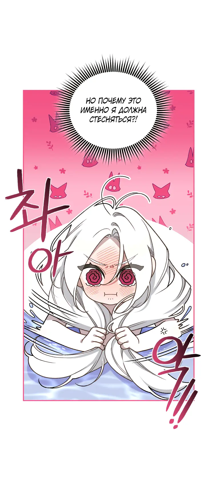 Страница 32 главы 51 манги Ручной зверь злодейки / The Villainess Tames the Beast