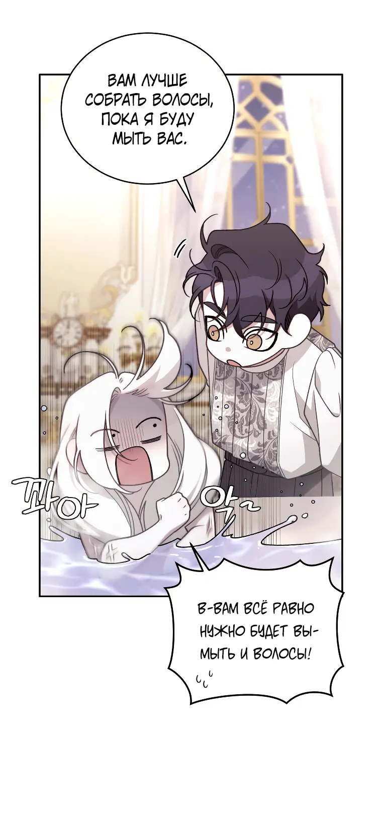 Страница 36 главы 51 манги Ручной зверь злодейки / The Villainess Tames the Beast