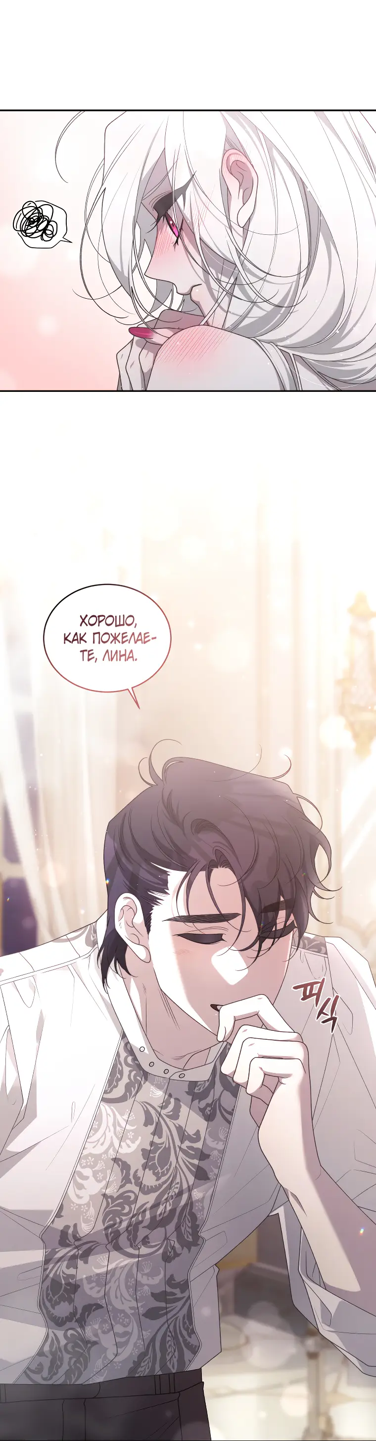 Страница 37 главы 51 манги Ручной зверь злодейки / The Villainess Tames the Beast