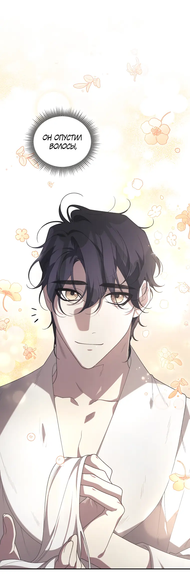 Страница 43 главы 51 манги Ручной зверь злодейки / The Villainess Tames the Beast