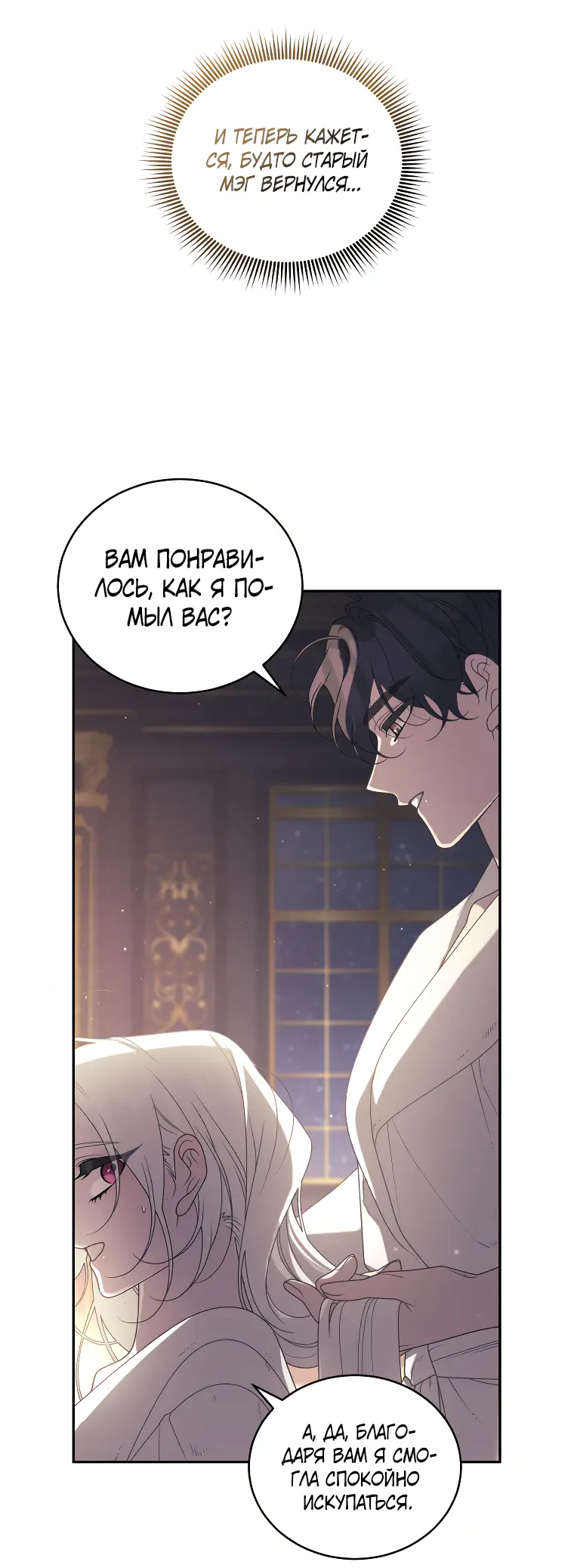 Страница 44 главы 51 манги Ручной зверь злодейки / The Villainess Tames the Beast