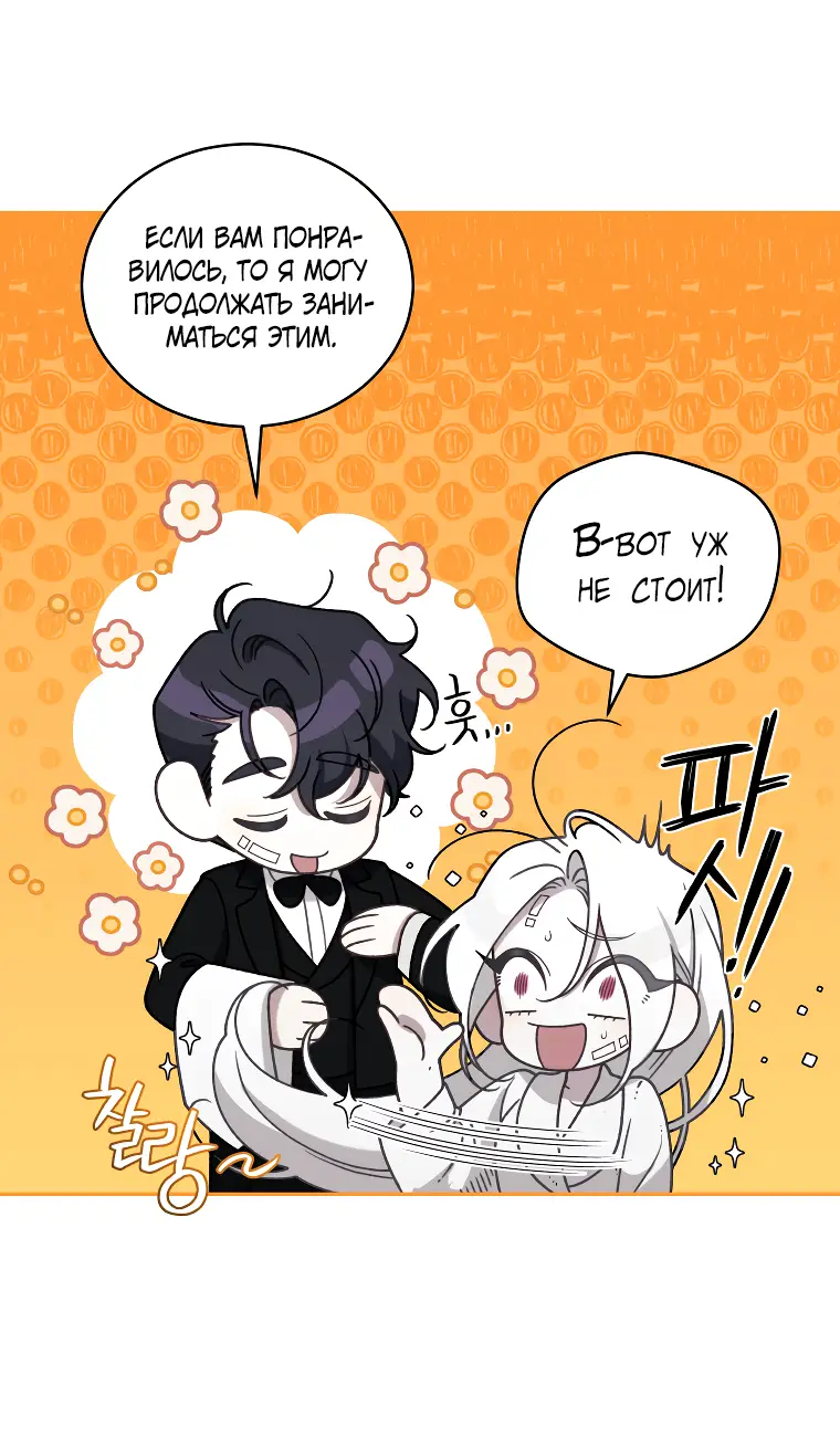 Страница 46 главы 51 манги Ручной зверь злодейки / The Villainess Tames the Beast