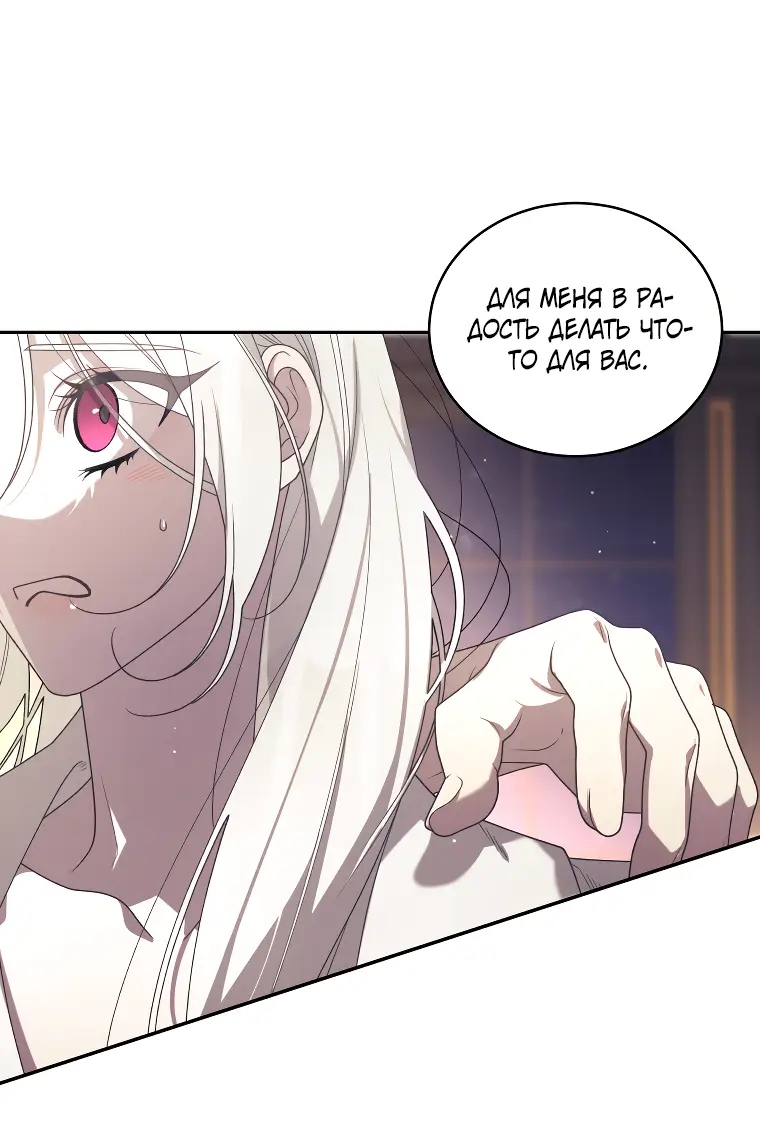 Страница 47 главы 51 манги Ручной зверь злодейки / The Villainess Tames the Beast