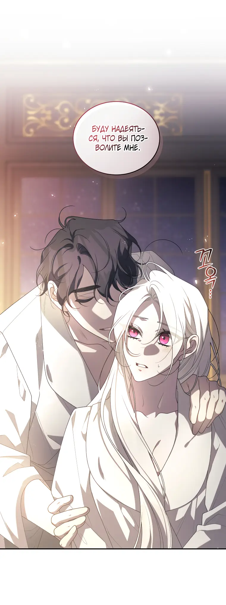 Страница 48 главы 51 манги Ручной зверь злодейки / The Villainess Tames the Beast