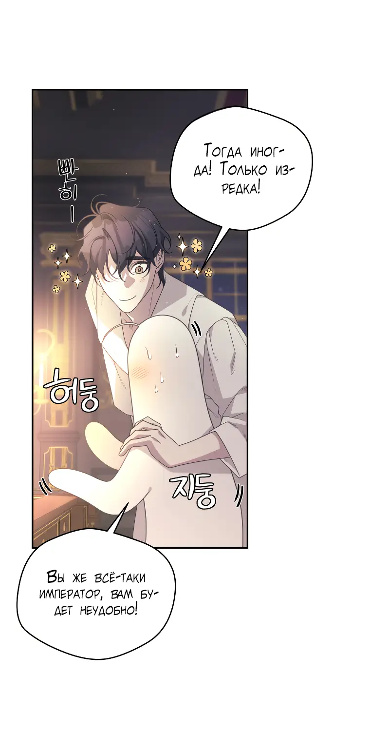 Страница 49 главы 51 манги Ручной зверь злодейки / The Villainess Tames the Beast