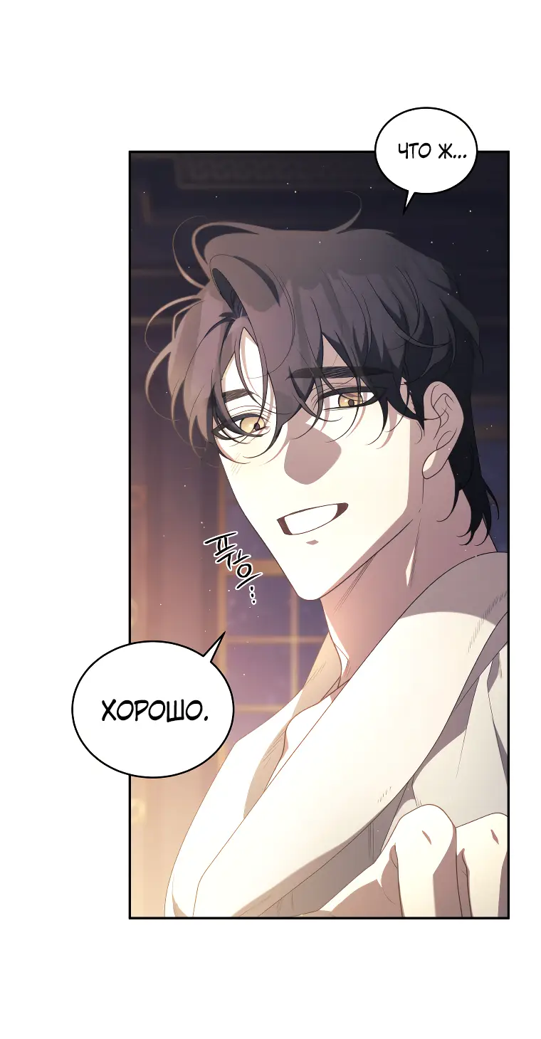 Страница 50 главы 51 манги Ручной зверь злодейки / The Villainess Tames the Beast