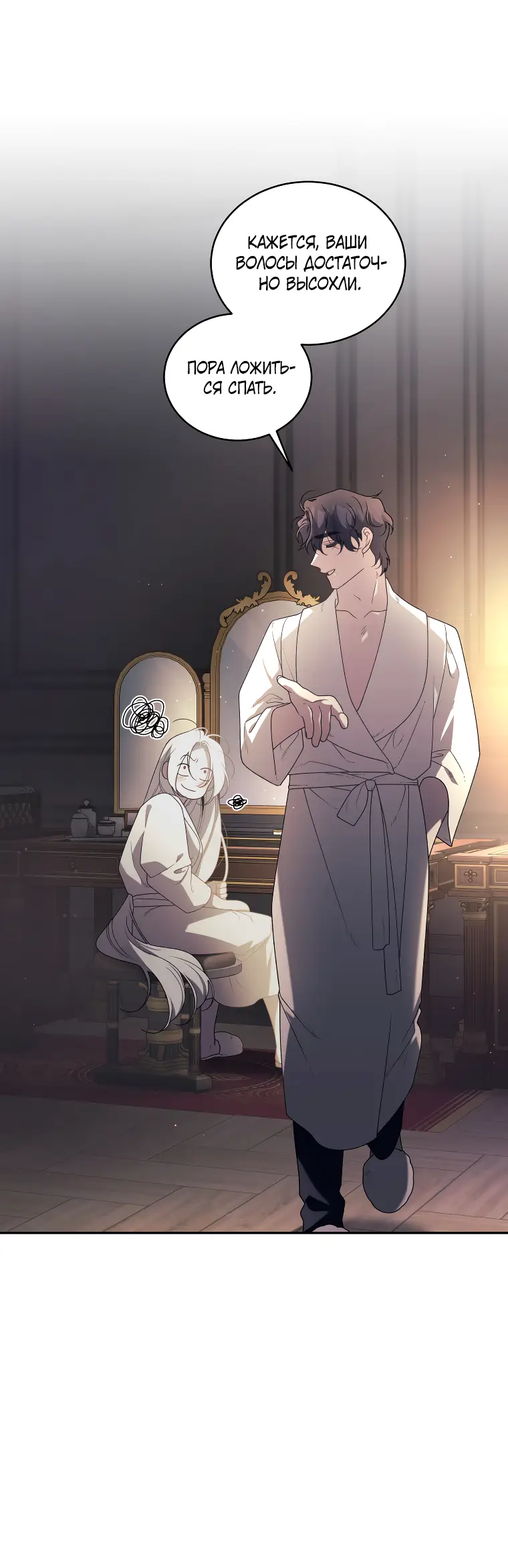 Страница 51 главы 51 манги Ручной зверь злодейки / The Villainess Tames the Beast