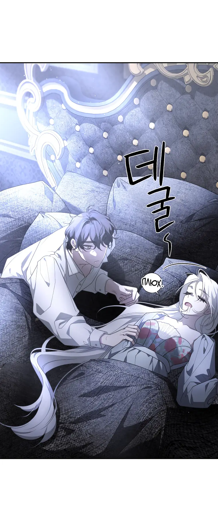 Страница 57 главы 51 манги Ручной зверь злодейки / The Villainess Tames the Beast