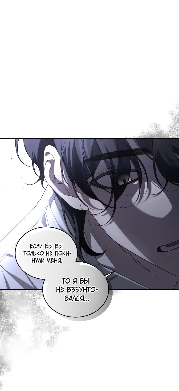 Страница 60 главы 51 манги Ручной зверь злодейки / The Villainess Tames the Beast
