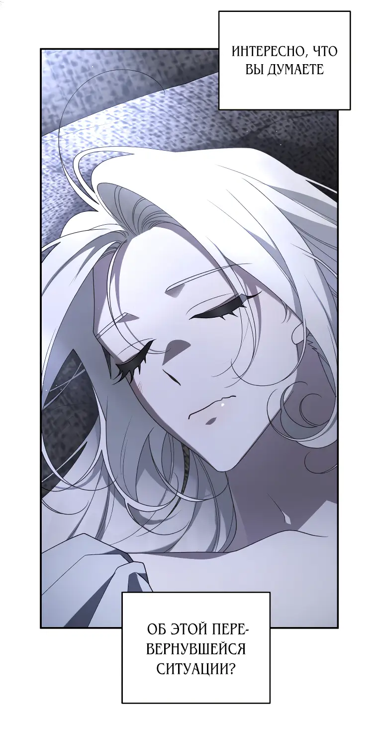 Страница 61 главы 51 манги Ручной зверь злодейки / The Villainess Tames the Beast