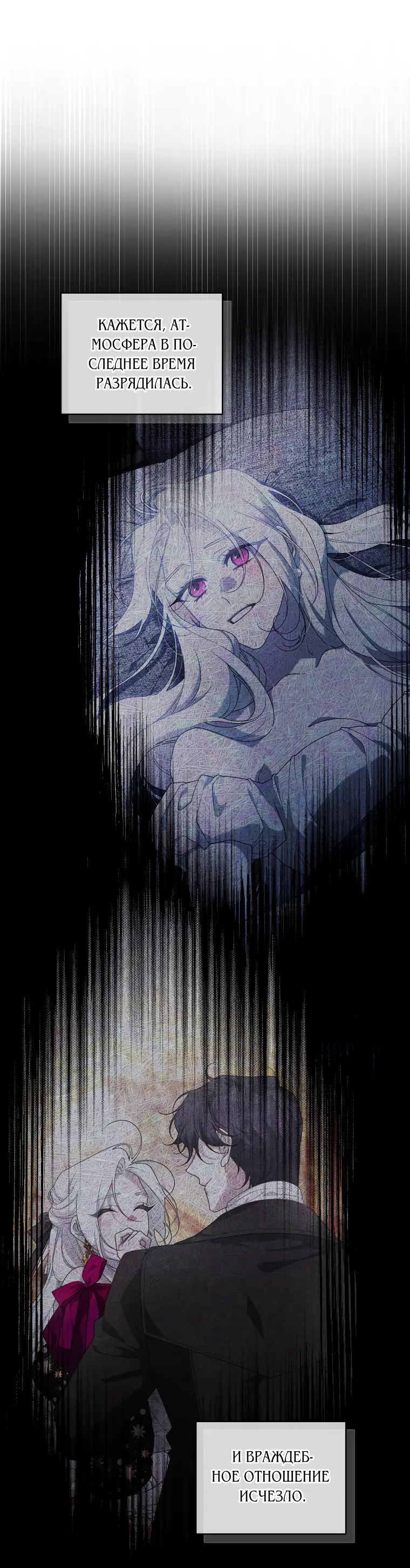 Страница 62 главы 51 манги Ручной зверь злодейки / The Villainess Tames the Beast