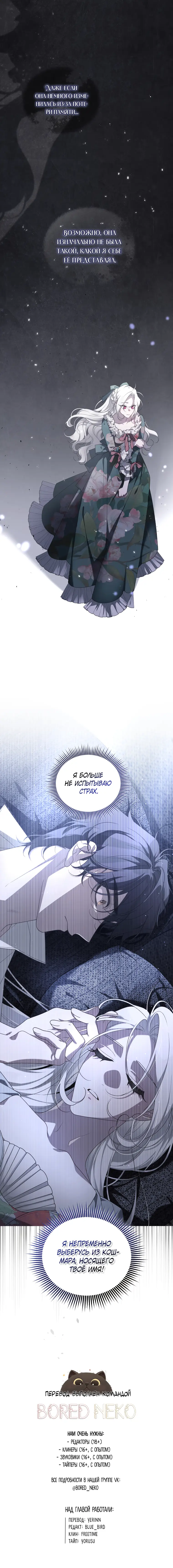Страница 67 главы 51 манги Ручной зверь злодейки / The Villainess Tames the Beast