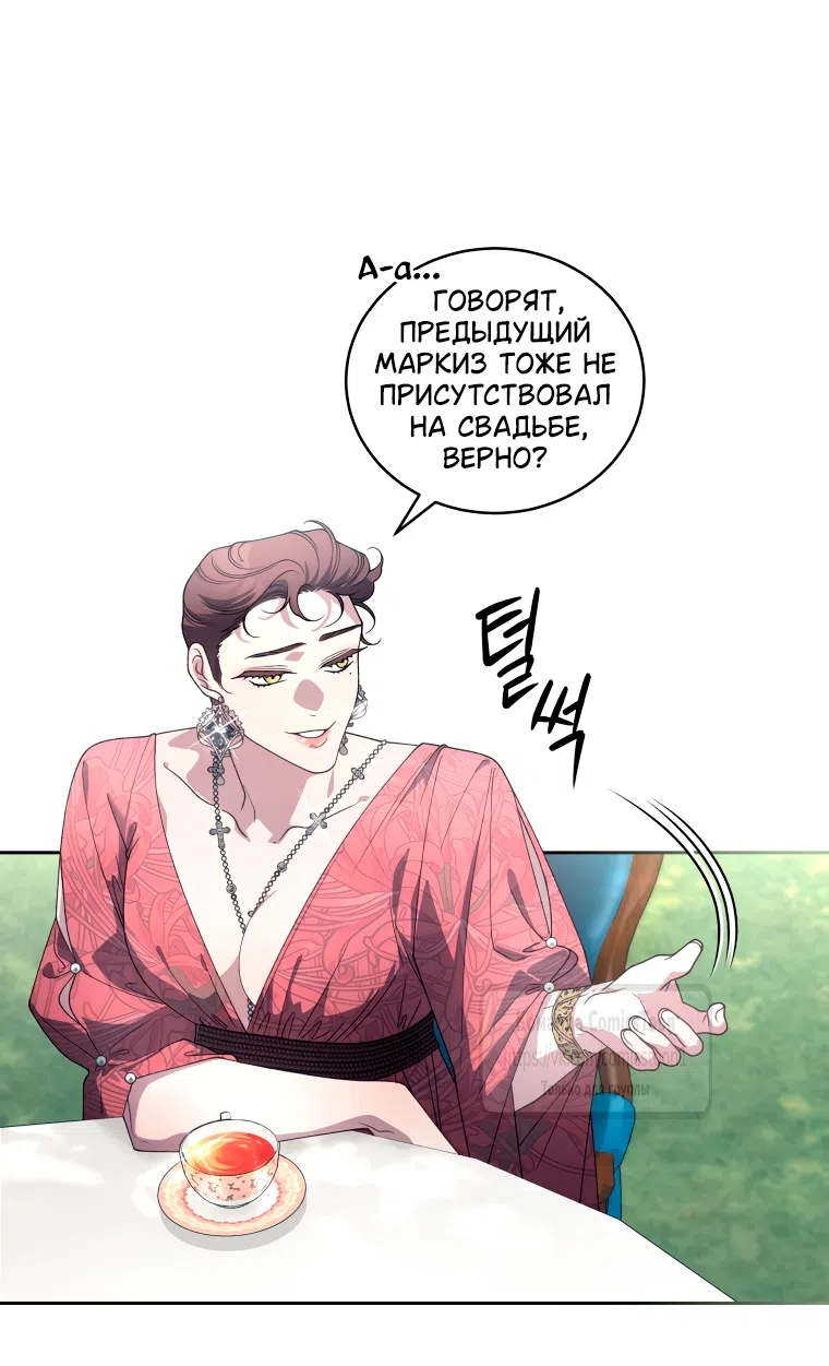 Страница 4 главы 110 манги Ручной зверь злодейки / The Villainess Tames the Beast