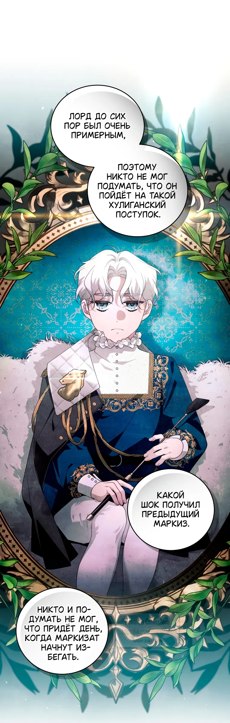 Страница 5 главы 110 манги Ручной зверь злодейки / The Villainess Tames the Beast