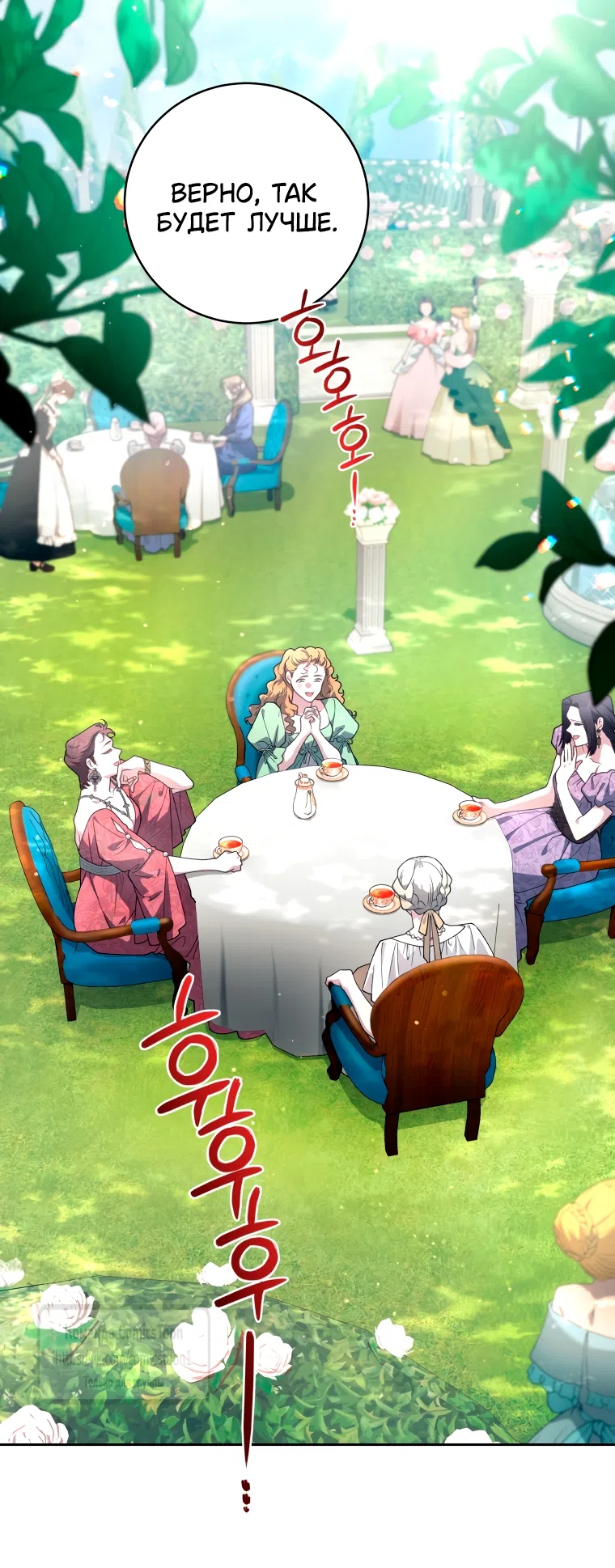 Страница 7 главы 110 манги Ручной зверь злодейки / The Villainess Tames the Beast