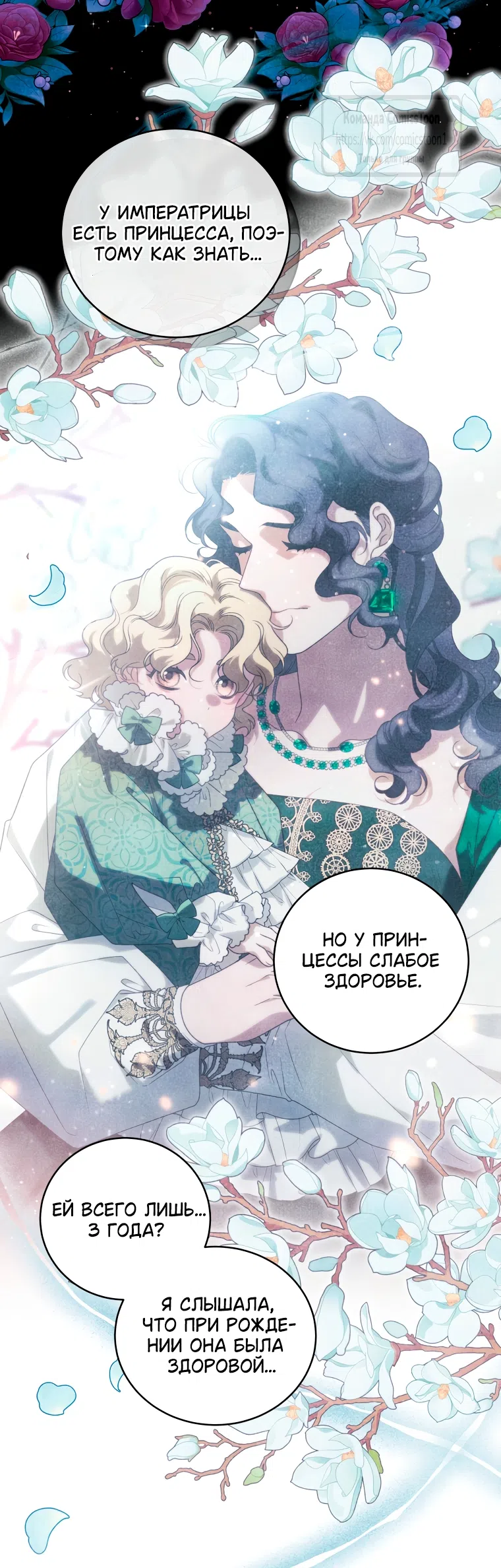 Страница 10 главы 110 манги Ручной зверь злодейки / The Villainess Tames the Beast