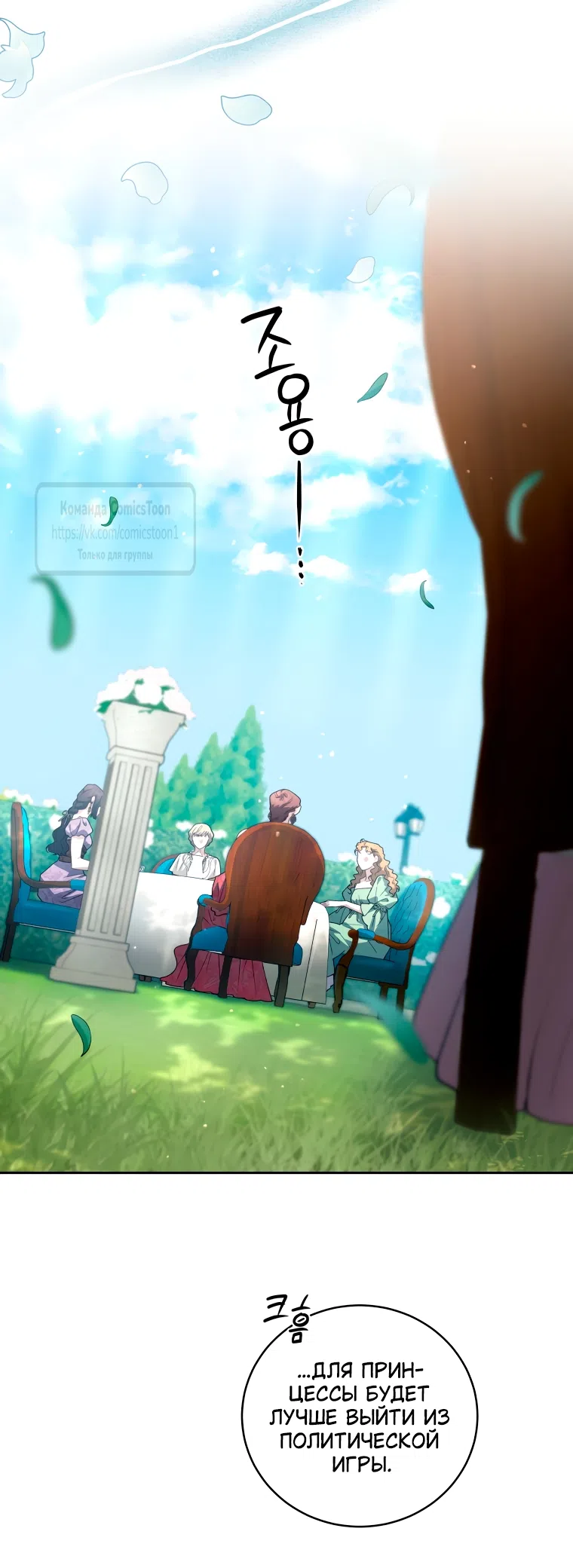 Страница 11 главы 110 манги Ручной зверь злодейки / The Villainess Tames the Beast