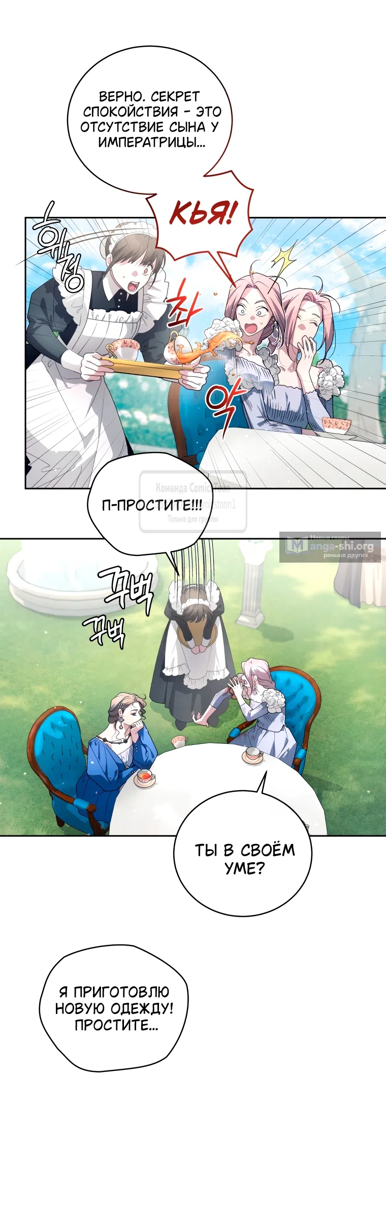 Страница 12 главы 110 манги Ручной зверь злодейки / The Villainess Tames the Beast