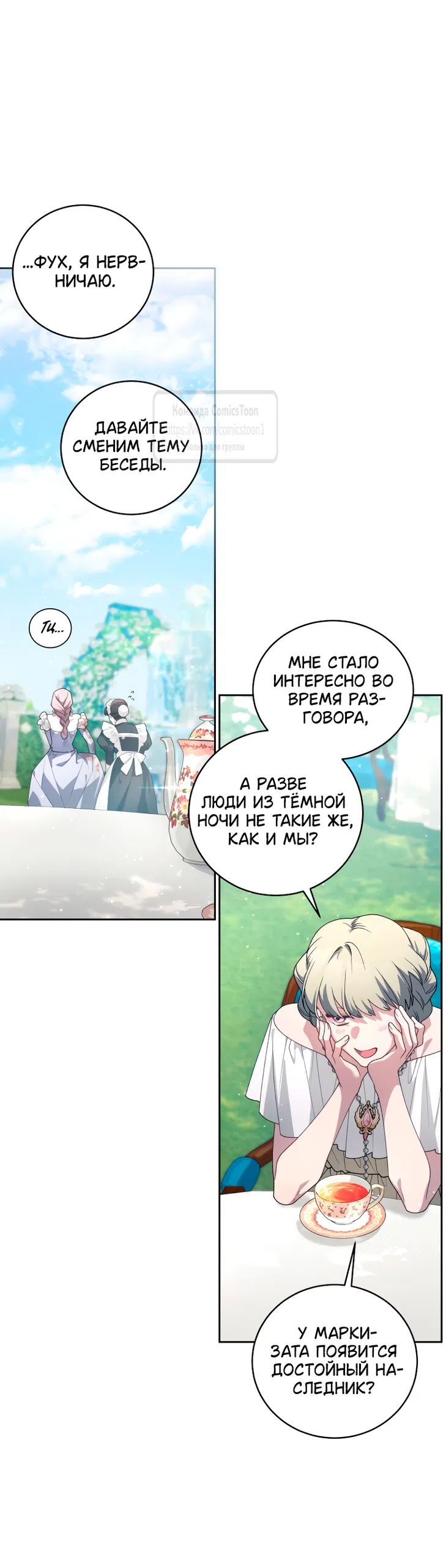 Страница 13 главы 110 манги Ручной зверь злодейки / The Villainess Tames the Beast