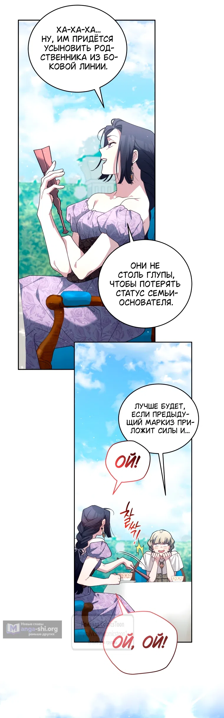 Страница 14 главы 110 манги Ручной зверь злодейки / The Villainess Tames the Beast