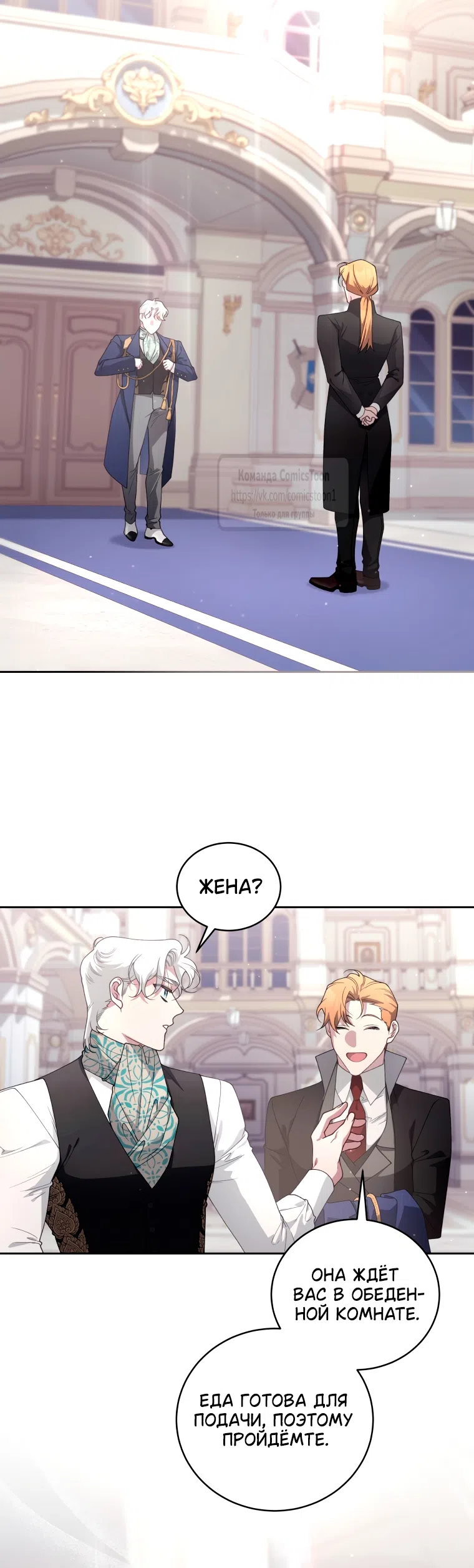 Страница 18 главы 110 манги Ручной зверь злодейки / The Villainess Tames the Beast