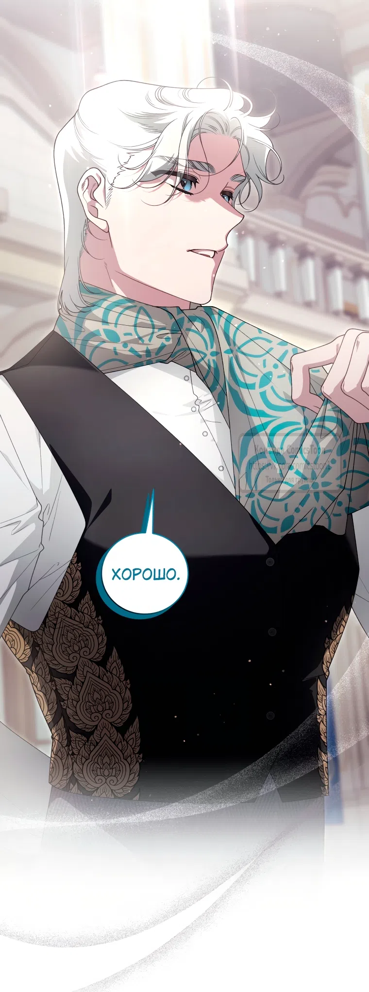 Страница 19 главы 110 манги Ручной зверь злодейки / The Villainess Tames the Beast