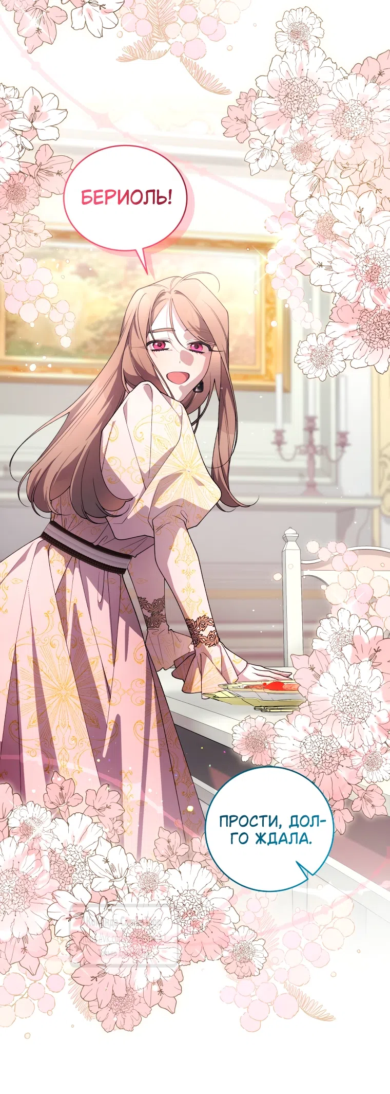 Страница 21 главы 110 манги Ручной зверь злодейки / The Villainess Tames the Beast