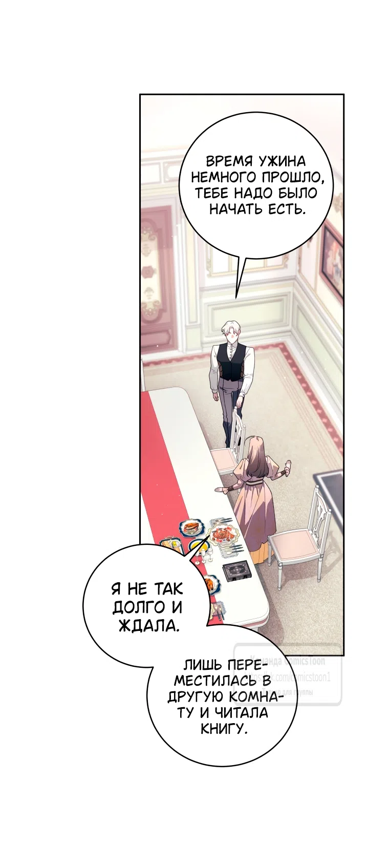 Страница 22 главы 110 манги Ручной зверь злодейки / The Villainess Tames the Beast