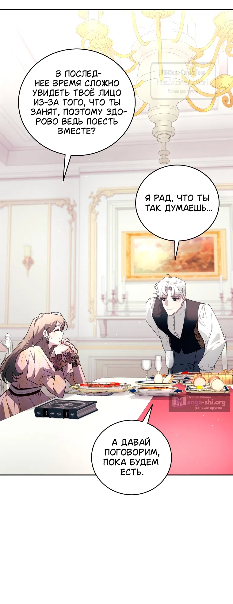 Страница 23 главы 110 манги Ручной зверь злодейки / The Villainess Tames the Beast