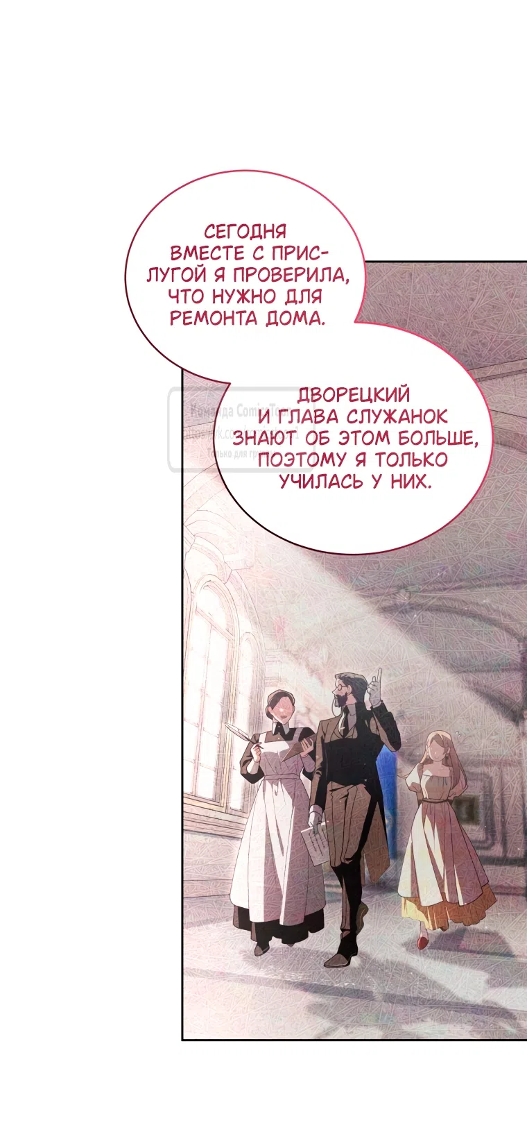 Страница 25 главы 110 манги Ручной зверь злодейки / The Villainess Tames the Beast