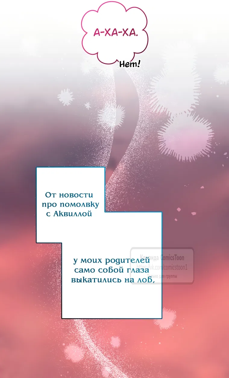 Страница 28 главы 110 манги Ручной зверь злодейки / The Villainess Tames the Beast