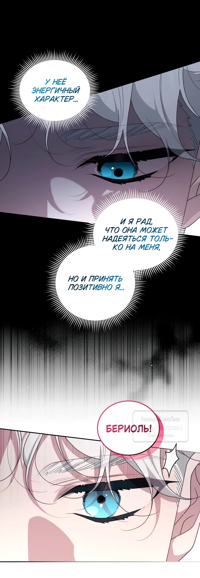 Страница 33 главы 110 манги Ручной зверь злодейки / The Villainess Tames the Beast