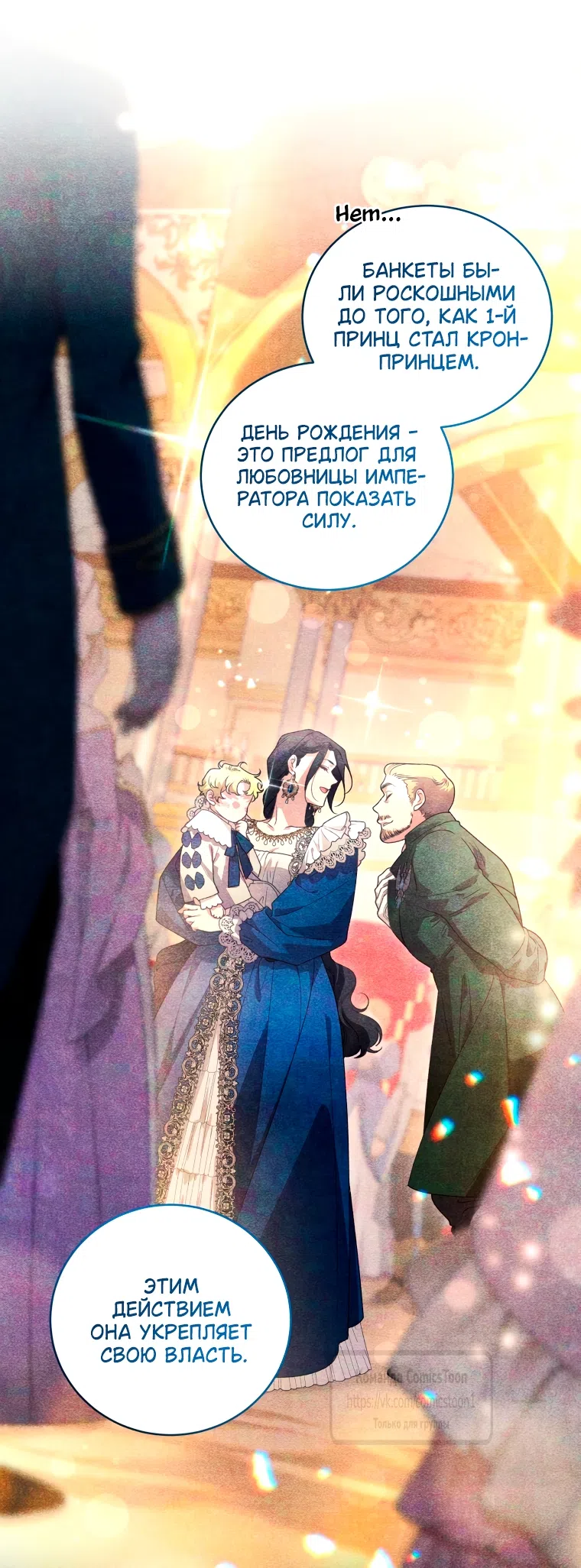 Страница 36 главы 110 манги Ручной зверь злодейки / The Villainess Tames the Beast
