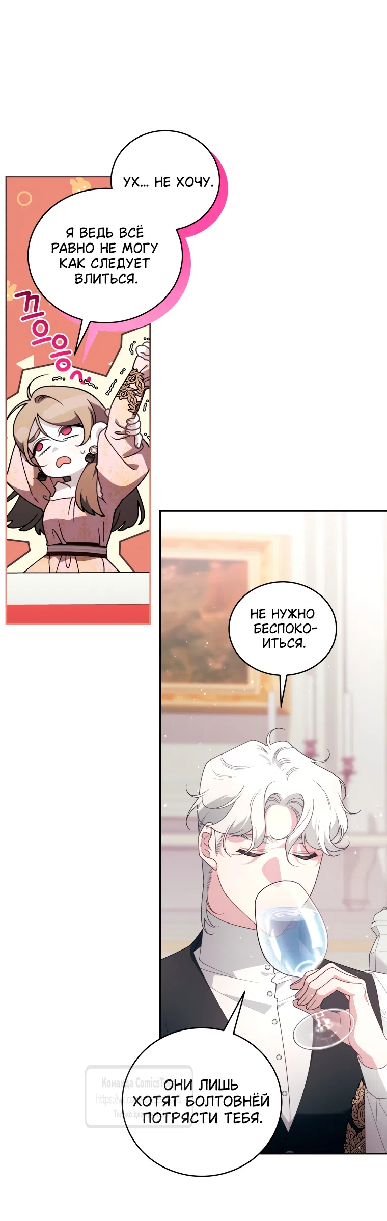 Страница 40 главы 110 манги Ручной зверь злодейки / The Villainess Tames the Beast